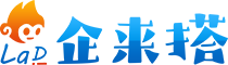 企来搭：企业一站式软件服务平台