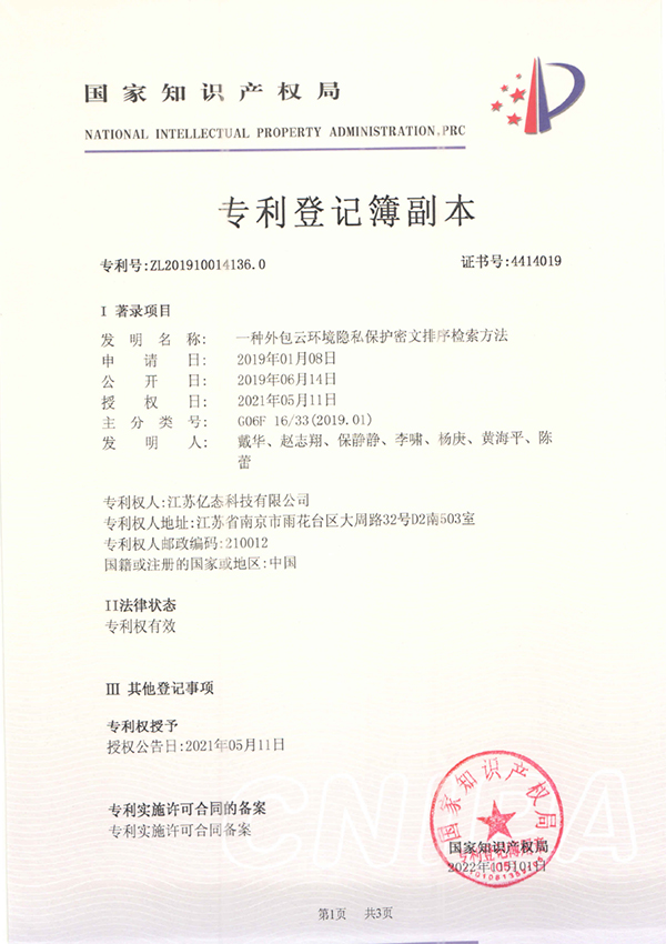 ISO27001信息安全管理认证