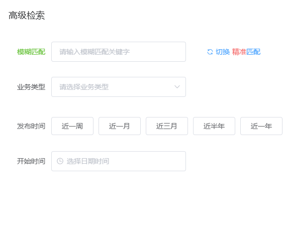 设置关键字及匹配方式，精准或模糊匹配