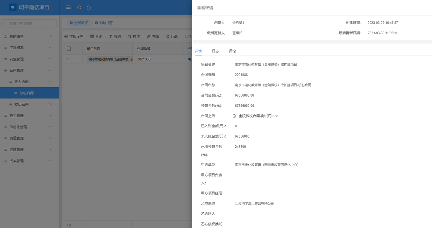 明宇建工-工程项目管理